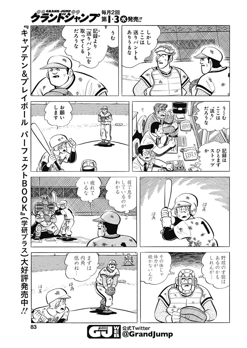 Play Ball 2 Chapter 86 11ページ