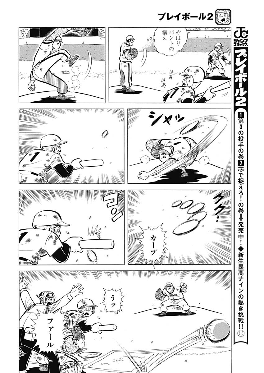 Play Ball 2 Chapter 86 12ページ