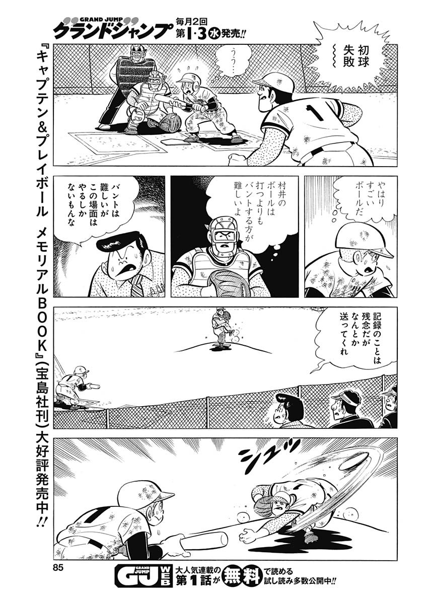 Play Ball 2 Chapter 86 13ページ