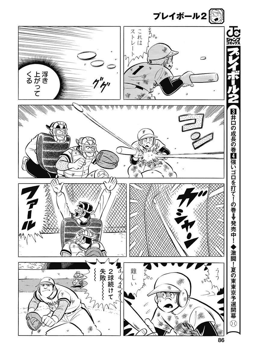 Play Ball 2 Chapter 86 14ページ