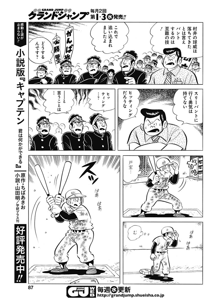 Play Ball 2 Chapter 86 15ページ