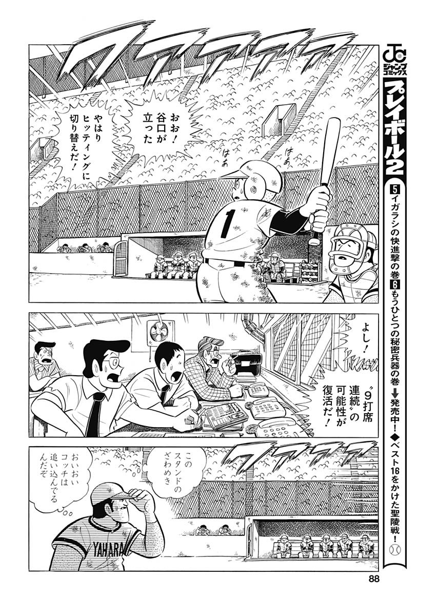 Play Ball 2 Chapter 86 16ページ