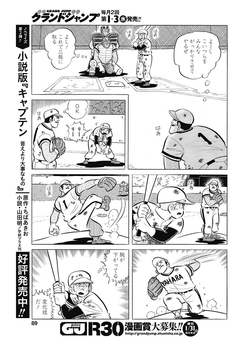 Play Ball 2 Chapter 86 17ページ
