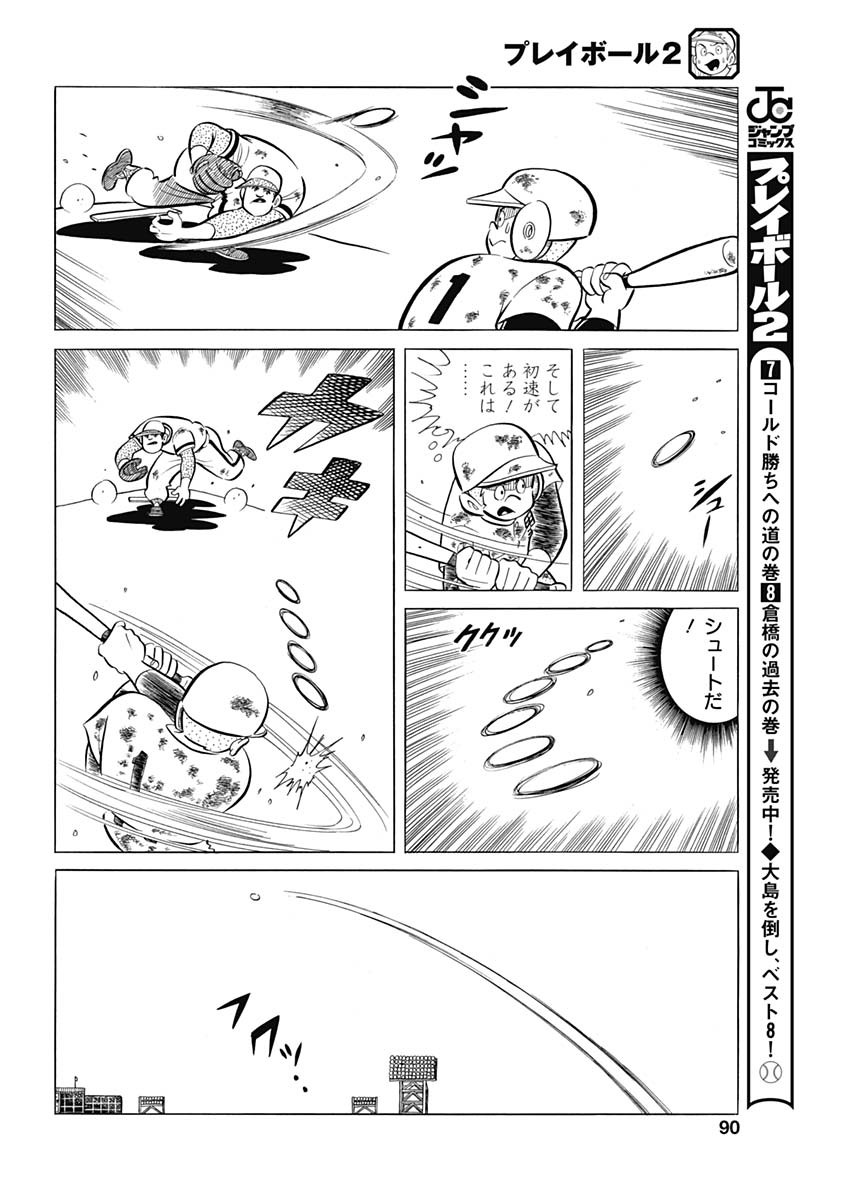 Play Ball 2 Chapter 86 18ページ