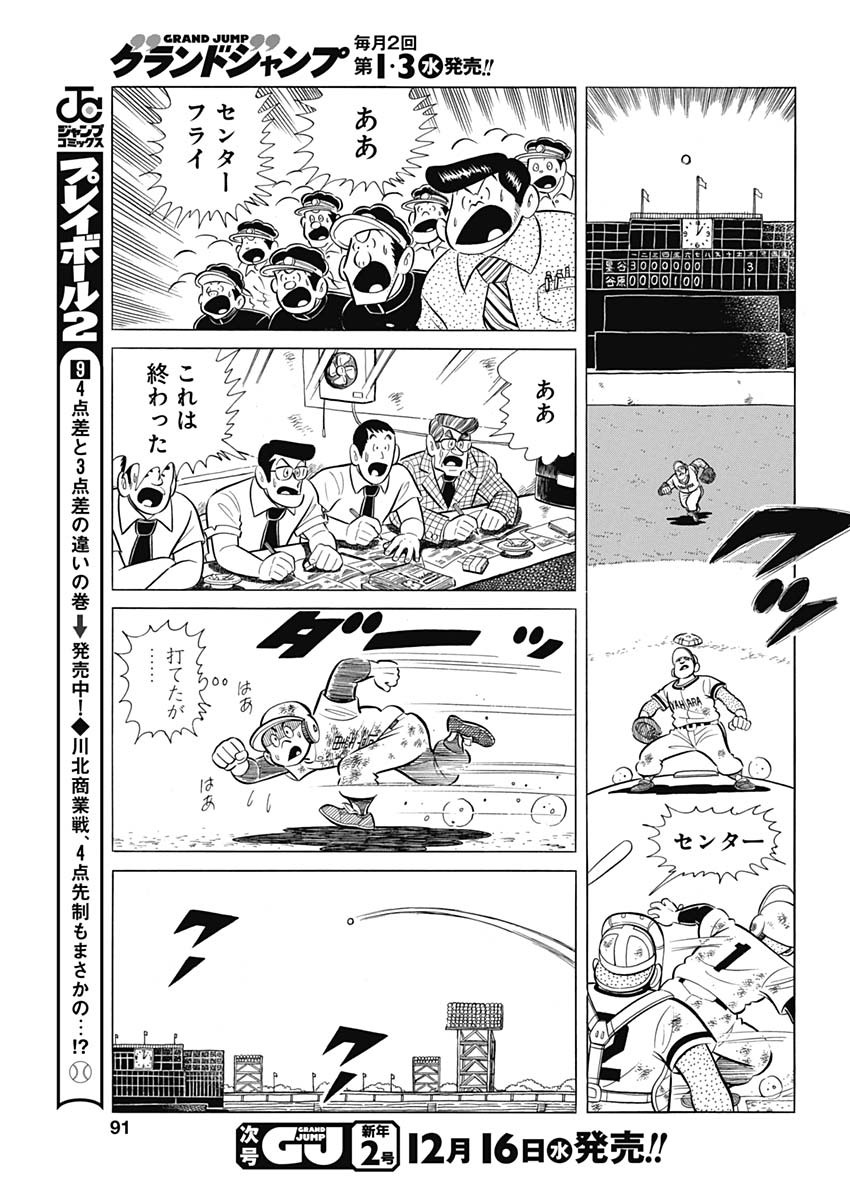 Play Ball 2 Chapter 86 19ページ