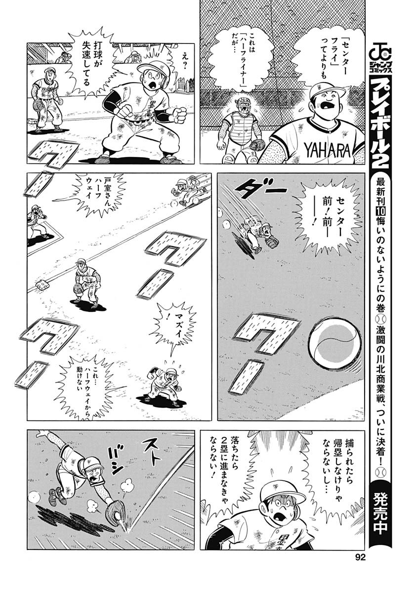 Play Ball 2 Chapter 86 20ページ