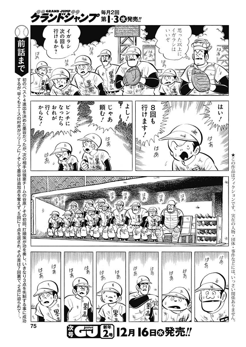 Play Ball 2 Chapter 86 3ページ