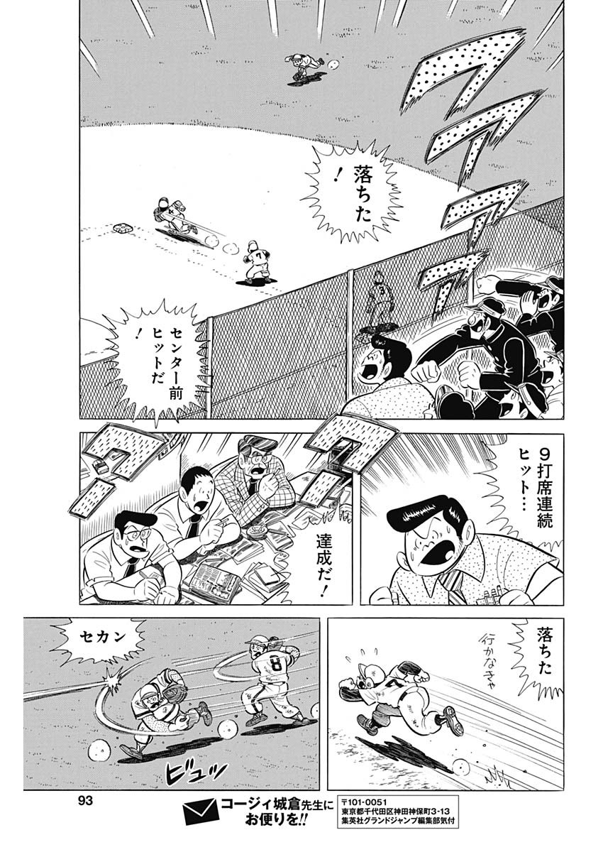 Play Ball 2 Chapter 86 21ページ