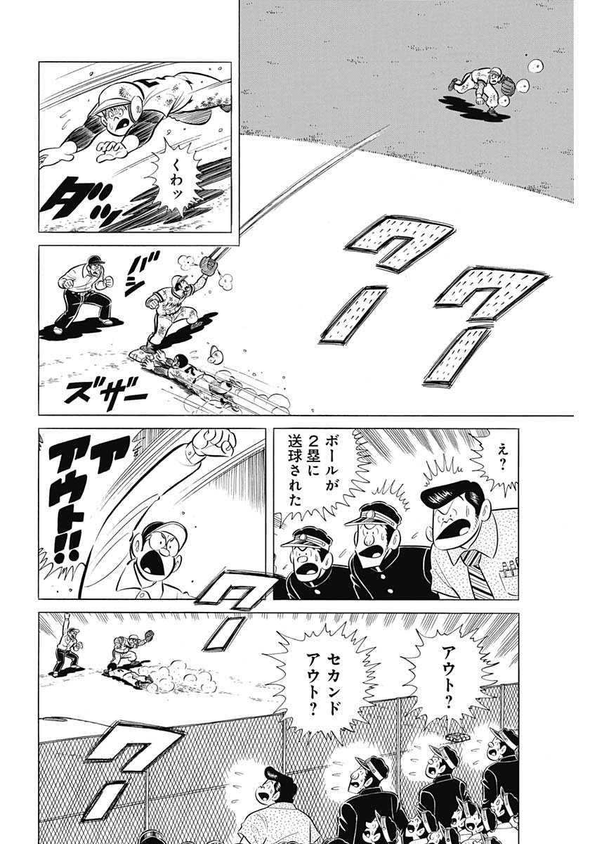 Play Ball 2 Chapter 86 22ページ