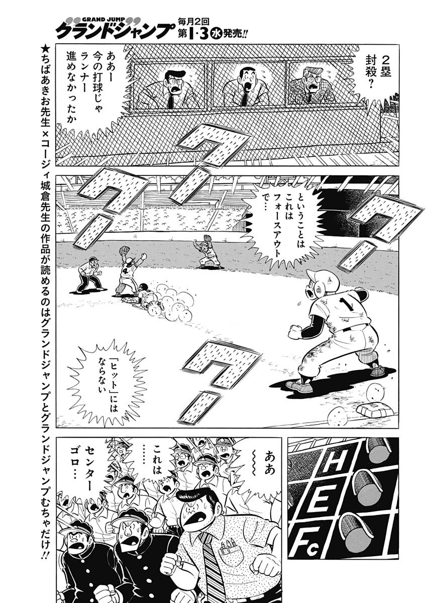 Play Ball 2 Chapter 86 23ページ