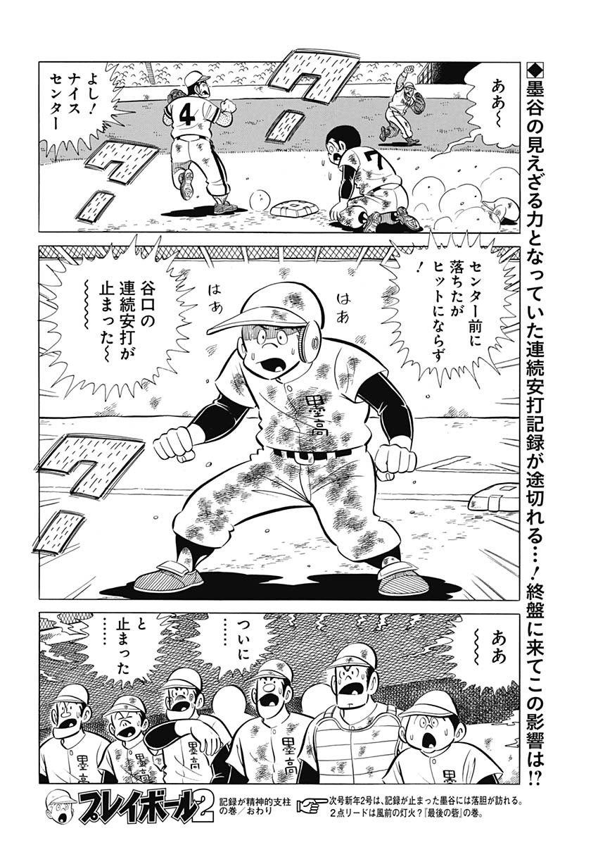 Play Ball 2 Chapter 86 24ページ