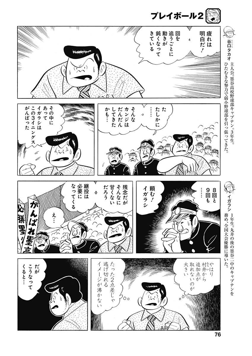 Play Ball 2 Chapter 86 4ページ