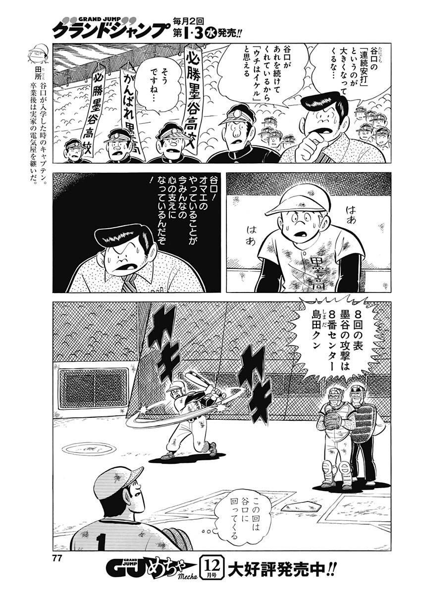 Play Ball 2 Chapter 86 5ページ