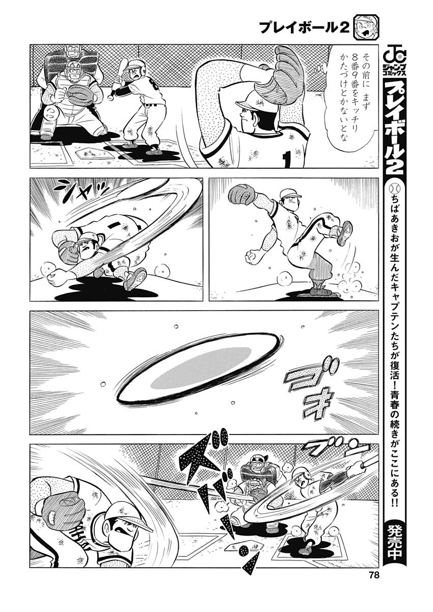 Play Ball 2 Chapter 86 6ページ