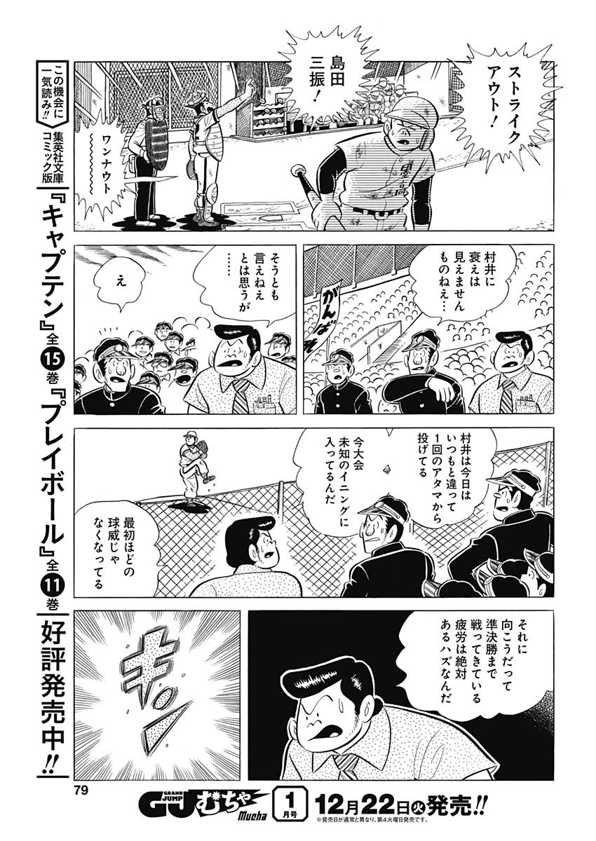 Play Ball 2 Chapter 86 7ページ