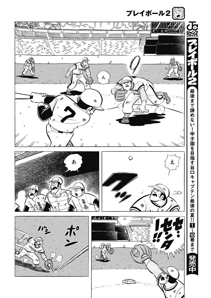 Play Ball 2 Chapter 86 8ページ