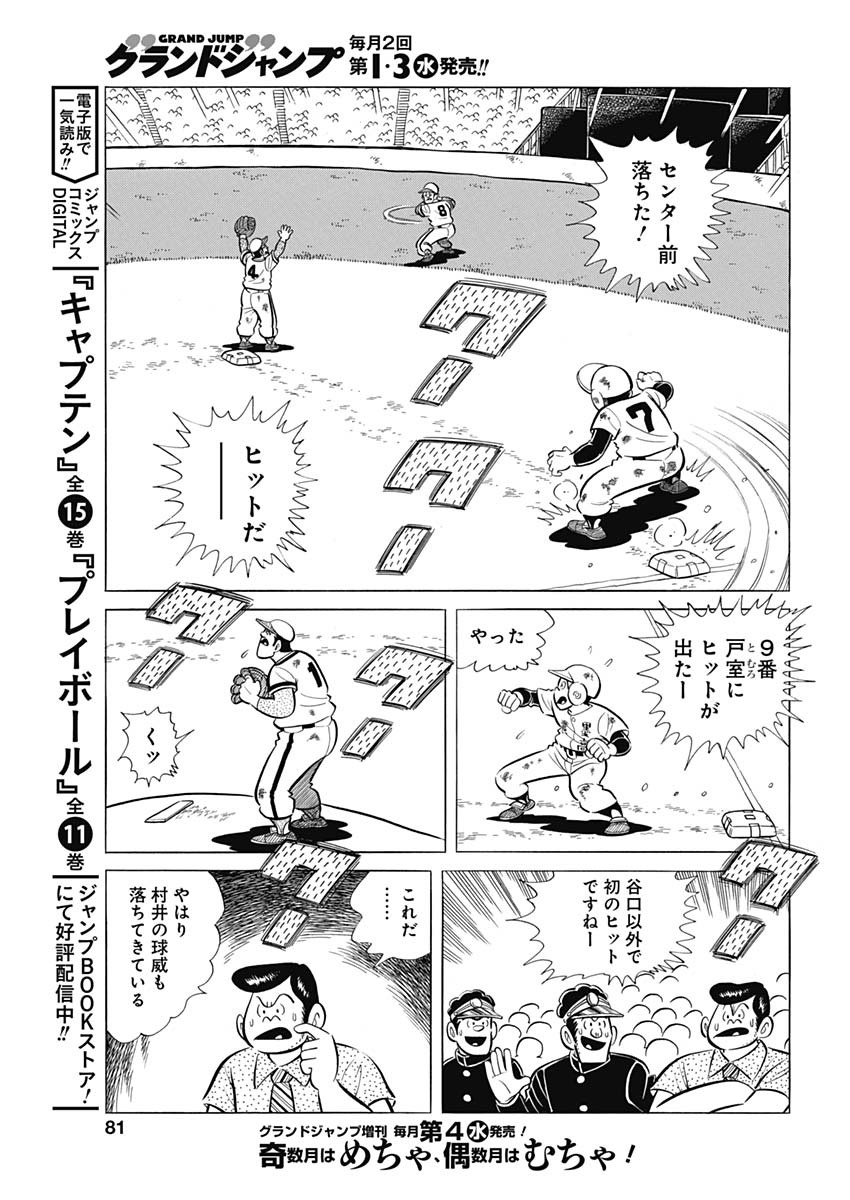 Play Ball 2 Chapter 86 9ページ