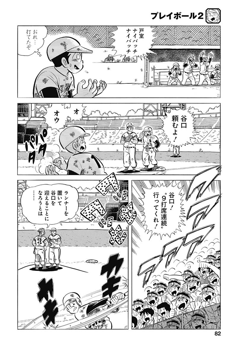 Play Ball 2 Chapter 86 10ページ