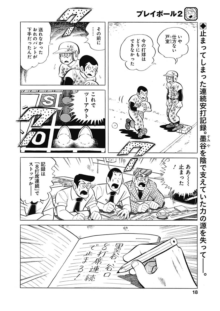 Play Ball 2 Chapter 87 2ページ