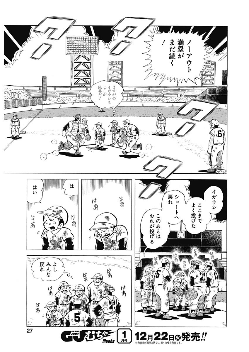 Play Ball 2 Chapter 87 11ページ