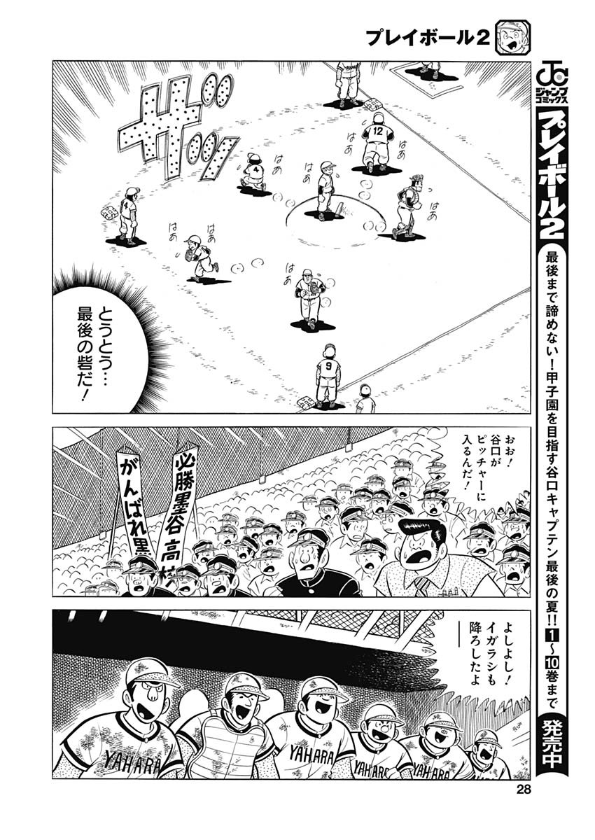 Play Ball 2 Chapter 87 12ページ