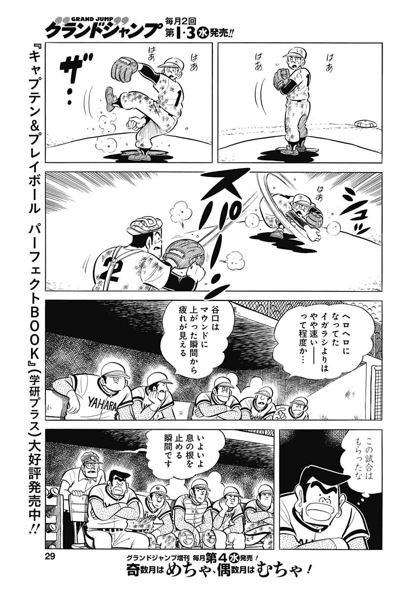 Play Ball 2 Chapter 87 13ページ