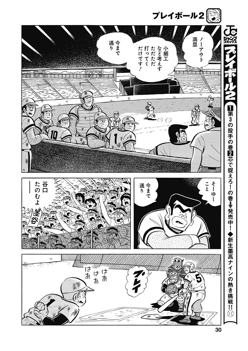 Play Ball 2 Chapter 87 14ページ