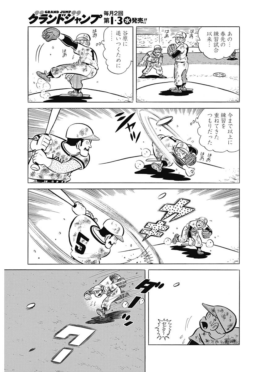 Play Ball 2 Chapter 87 15ページ