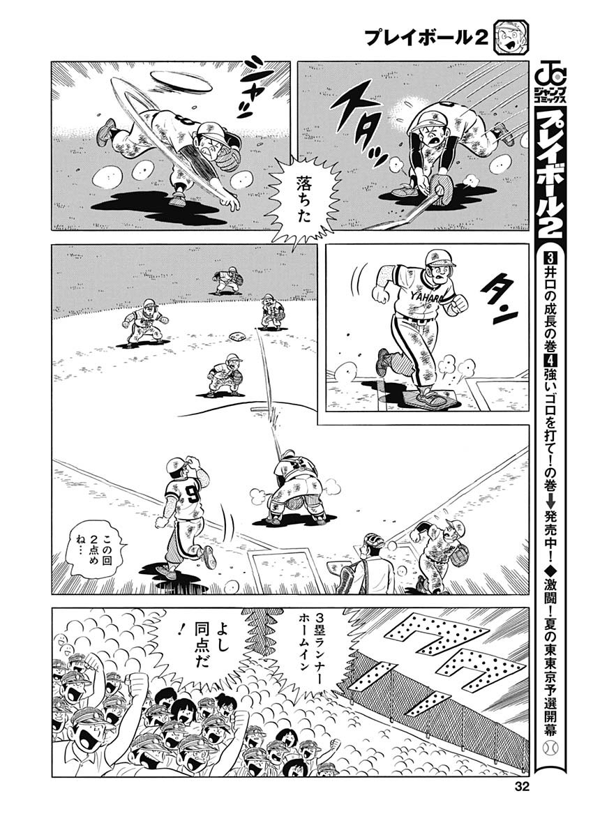Play Ball 2 Chapter 87 16ページ