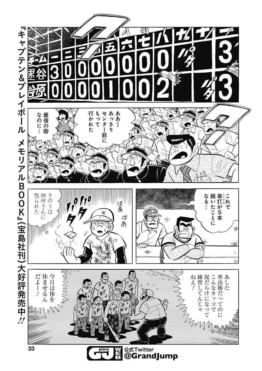 Play Ball 2 Chapter 87 17ページ