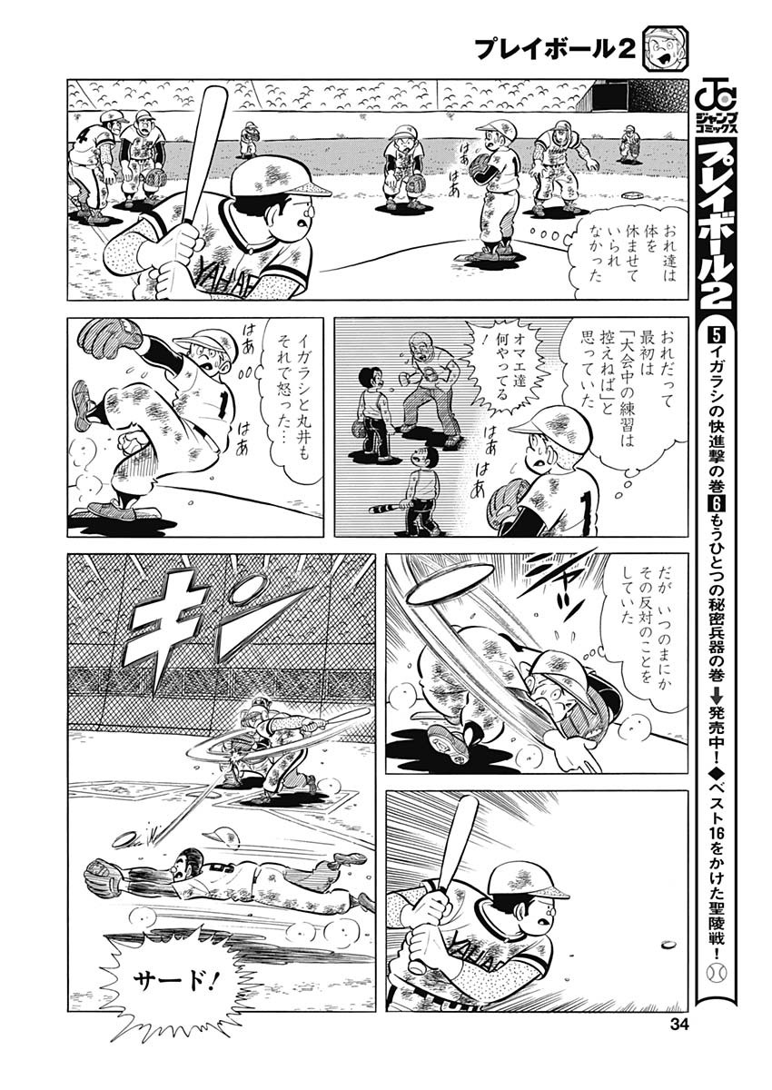 Play Ball 2 Chapter 87 18ページ