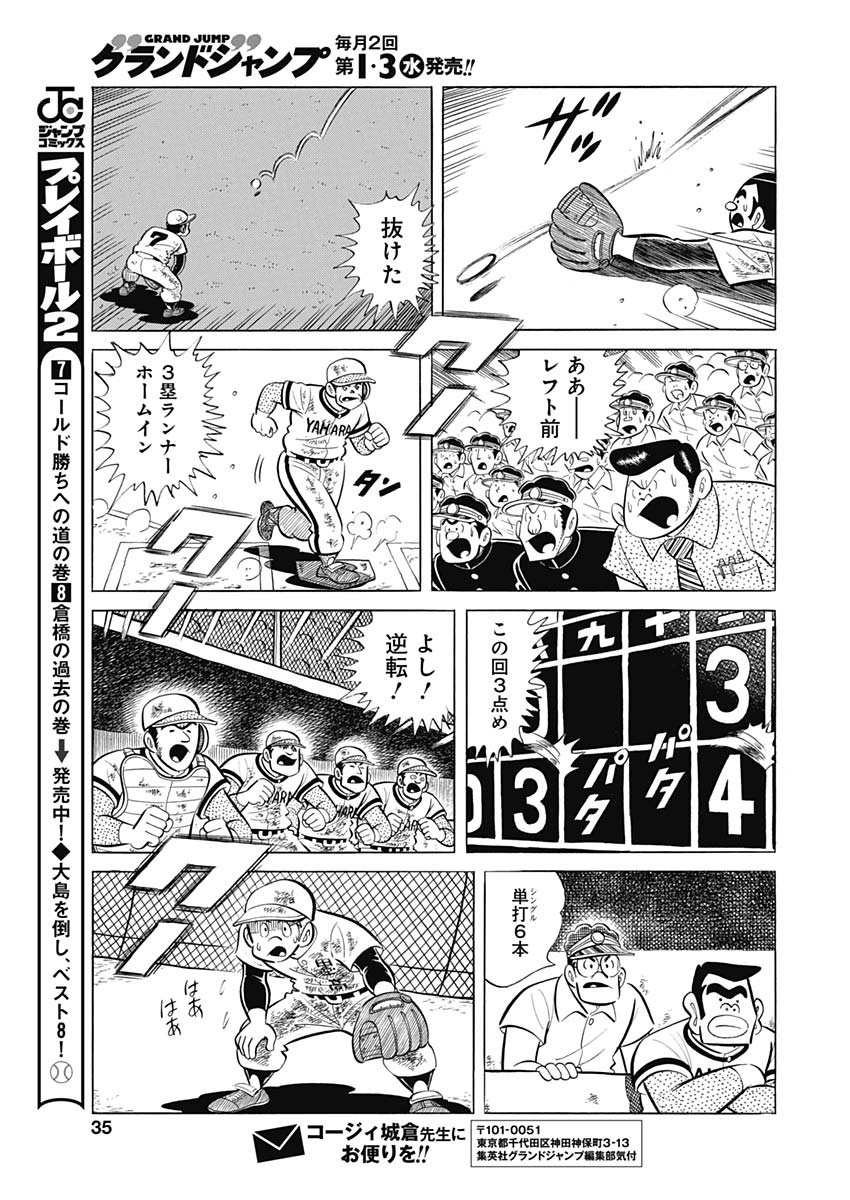 Play Ball 2 Chapter 87 19ページ