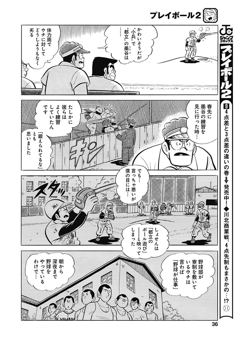 Play Ball 2 Chapter 87 20ページ