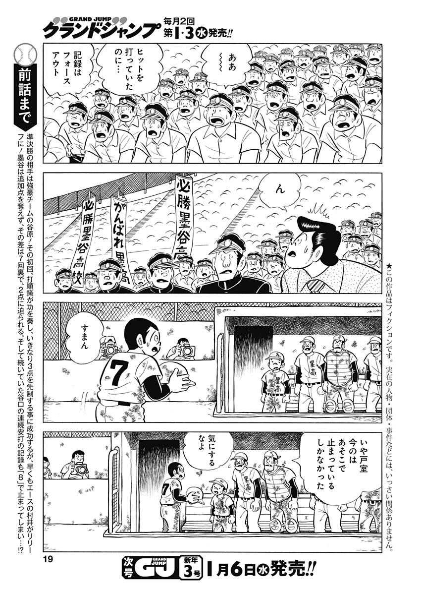 Play Ball 2 Chapter 87 3ページ