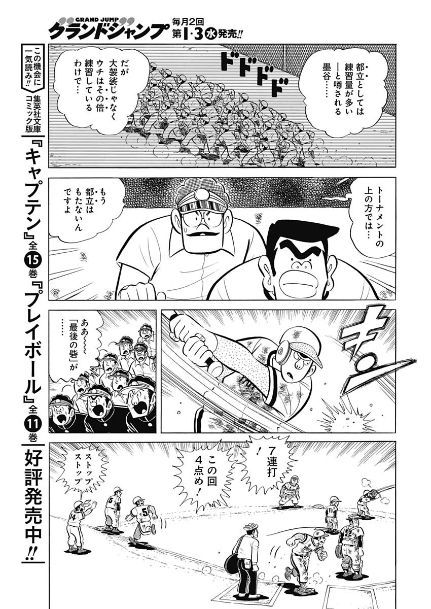 Play Ball 2 Chapter 87 21ページ