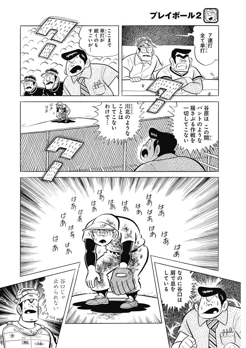 Play Ball 2 Chapter 87 22ページ