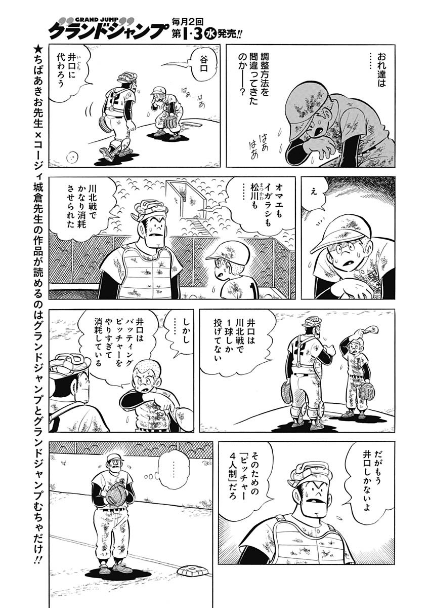 Play Ball 2 Chapter 87 23ページ