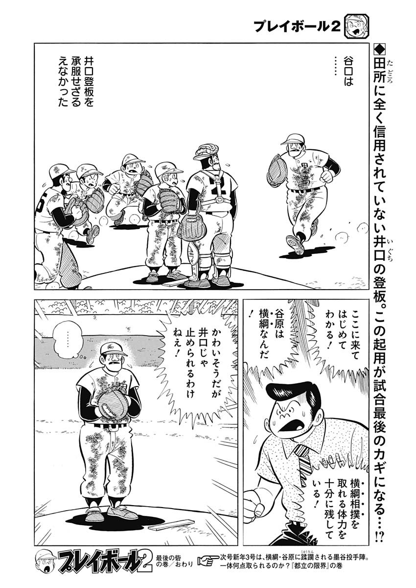 Play Ball 2 Chapter 87 24ページ