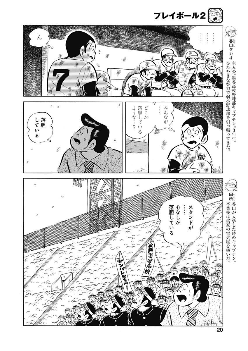 Play Ball 2 Chapter 87 4ページ