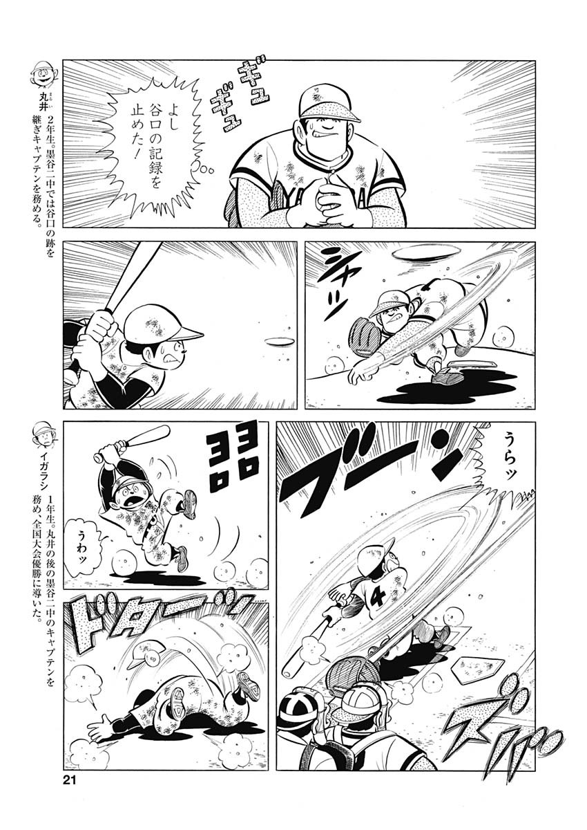 Play Ball 2 Chapter 87 5ページ