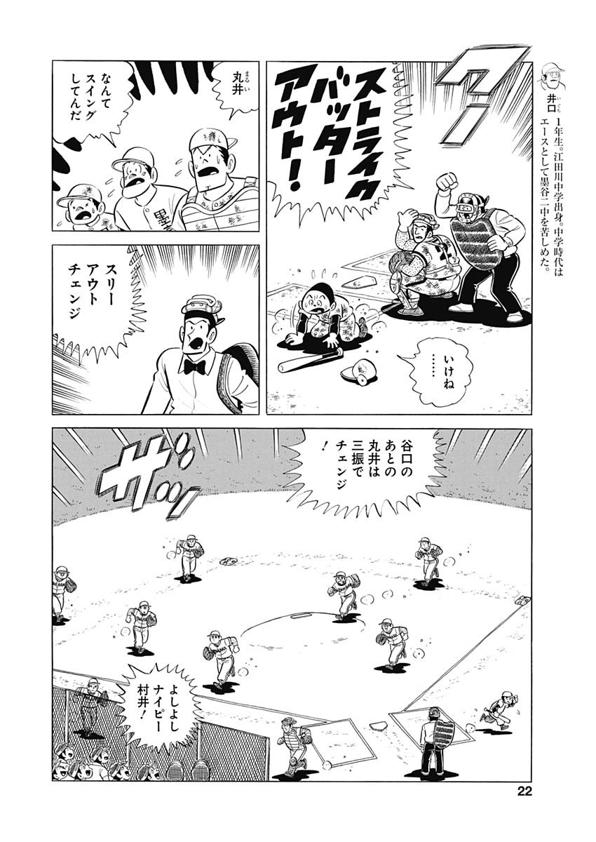 Play Ball 2 Chapter 87 6ページ
