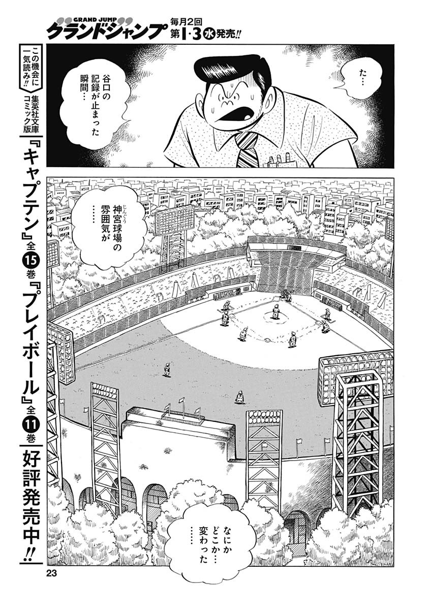 Play Ball 2 Chapter 87 7ページ