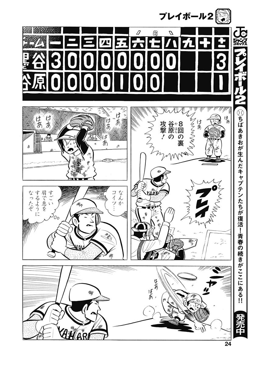 Play Ball 2 Chapter 87 8ページ