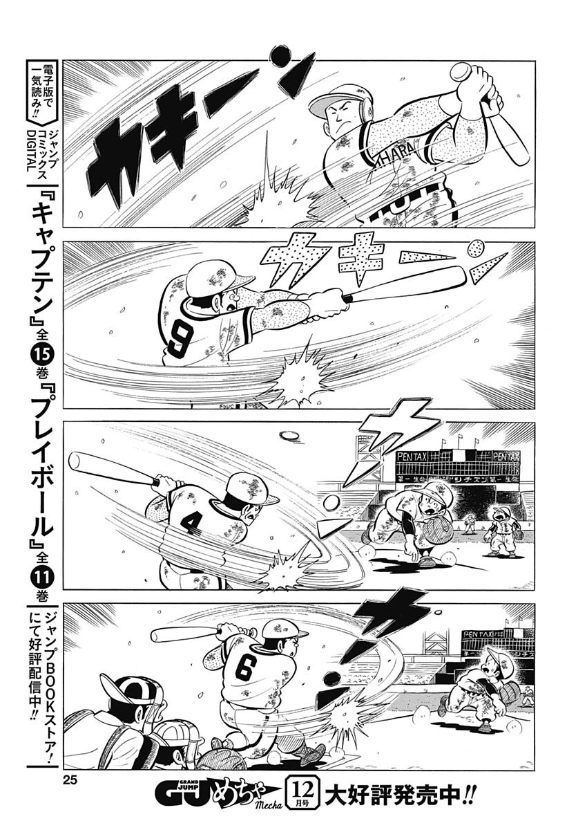 Play Ball 2 Chapter 87 9ページ