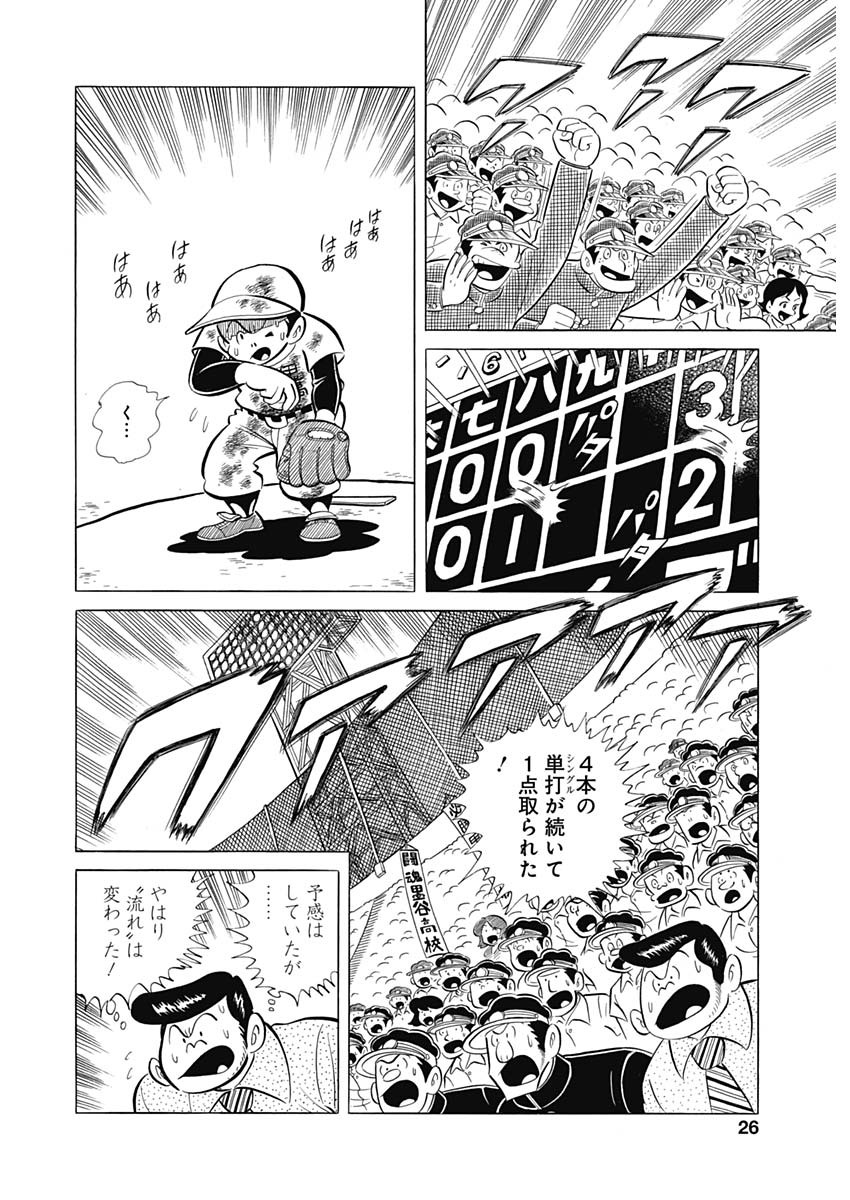 Play Ball 2 Chapter 87 10ページ