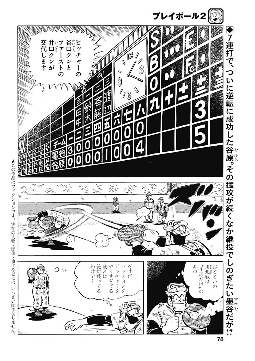 Play Ball 2 Chapter 88 2ページ