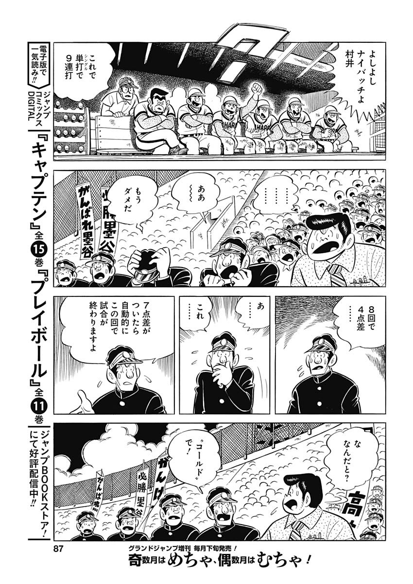 Play Ball 2 Chapter 88 11ページ