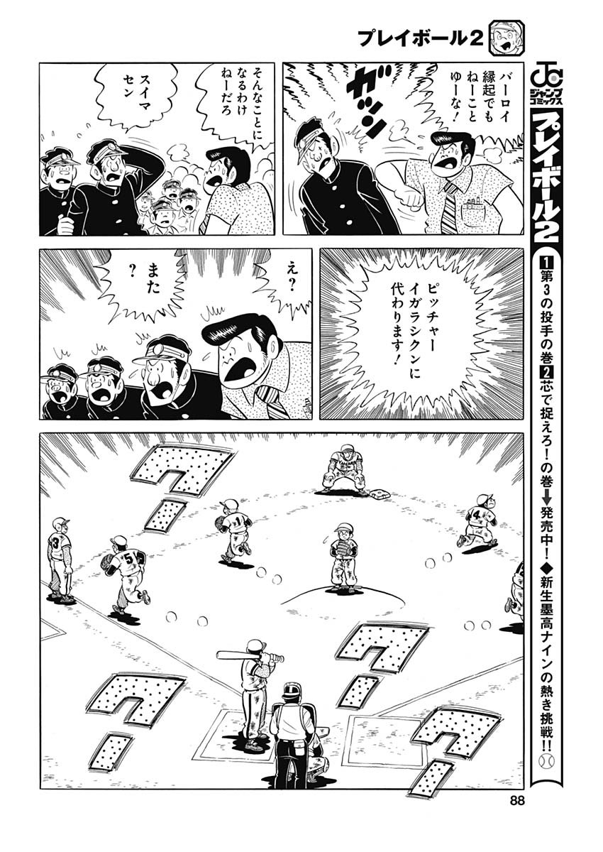Play Ball 2 Chapter 88 12ページ