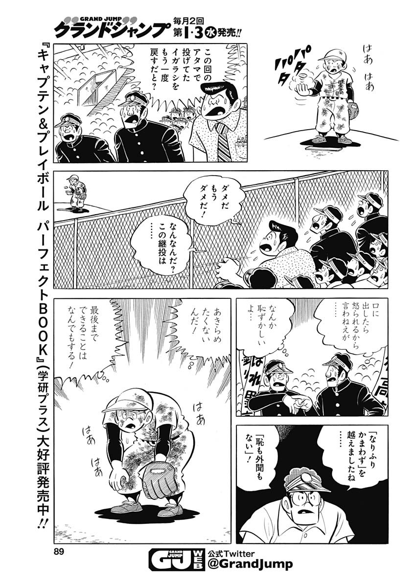 Play Ball 2 Chapter 88 13ページ