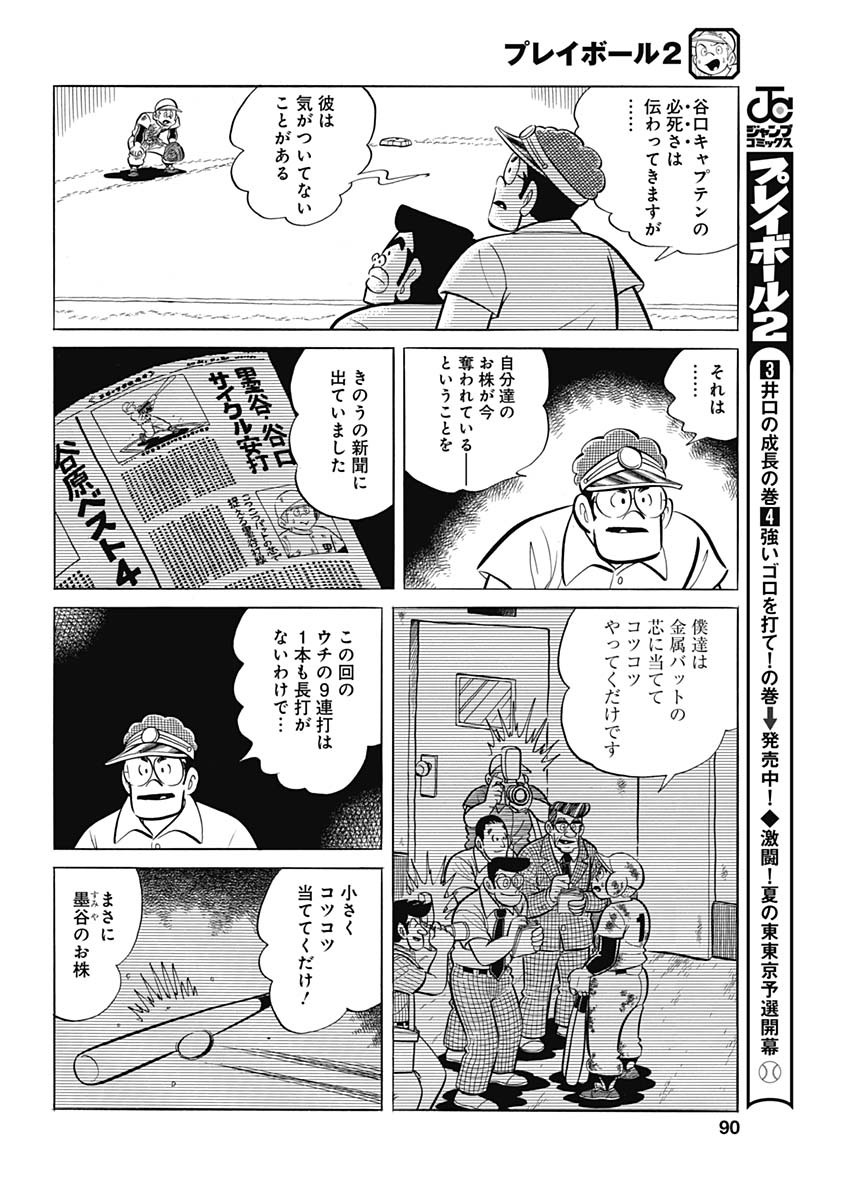 Play Ball 2 Chapter 88 14ページ